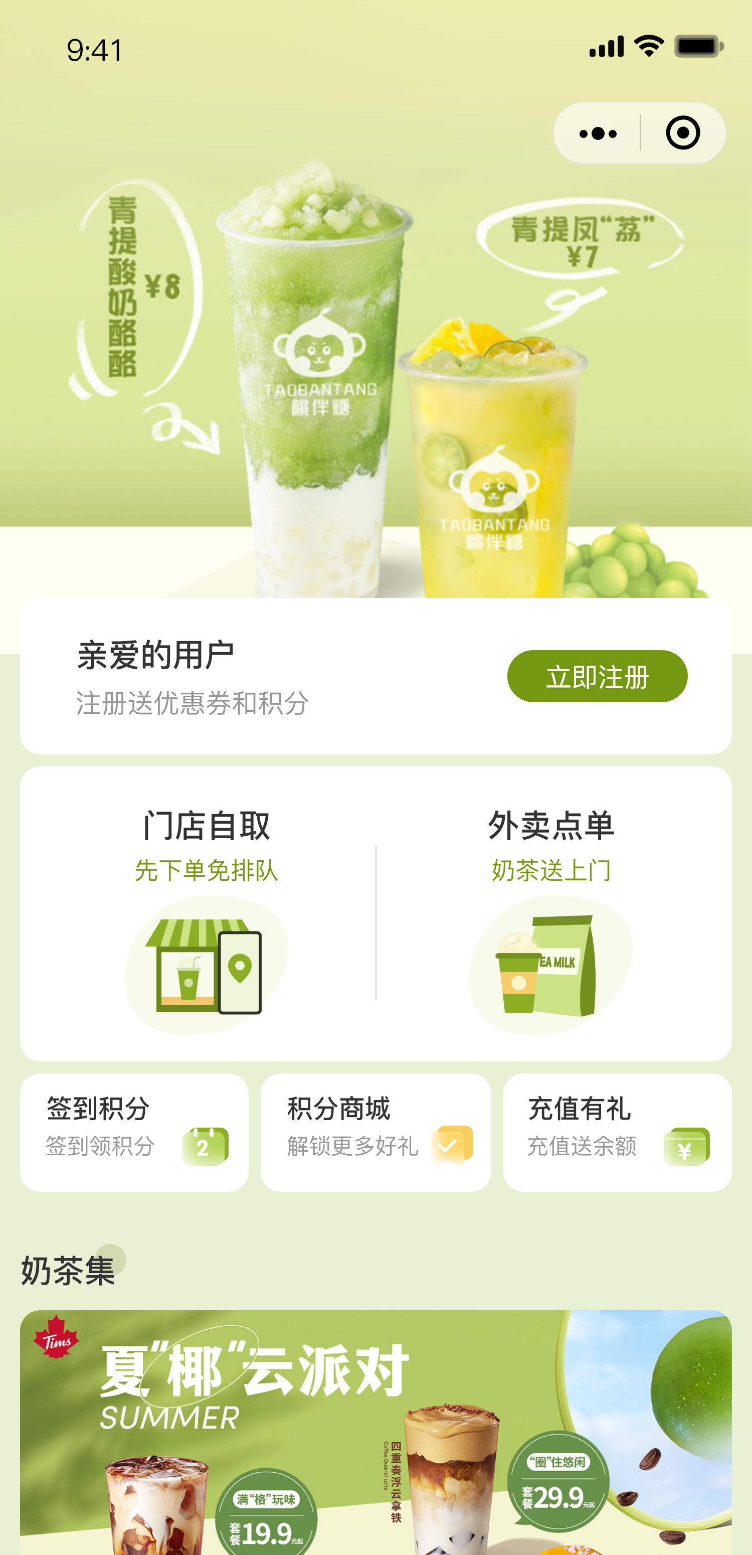 Tea Mini Program Case Study